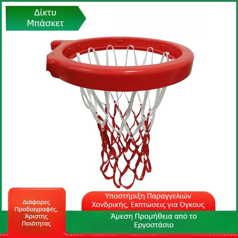 Δίχτυ μπάσκετ για καλάθι, πλεγτό από πολυεστέρα, παχύ και ανθεκτικό, προσαρμόσιμο για προπονήσεις και αγώνες