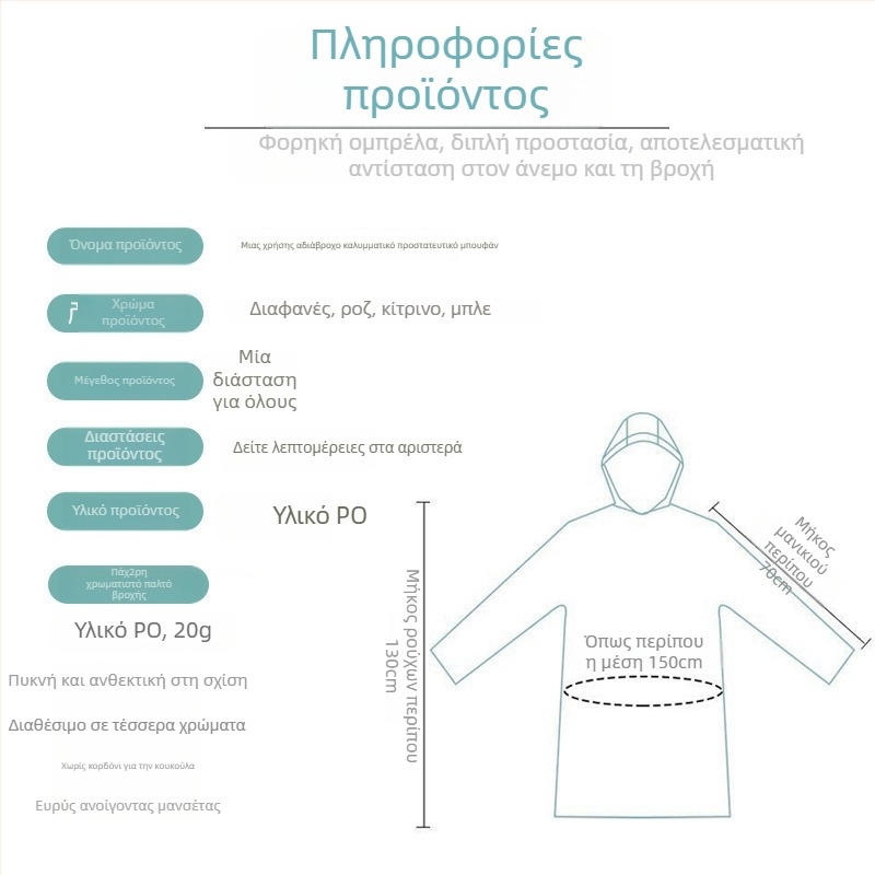 Φορητό, μιας χρήσης αδιάβροχο πόντσο ενηλίκων, ύφασμα TPE, πάχος 1,5 mm, βάρος 13 g