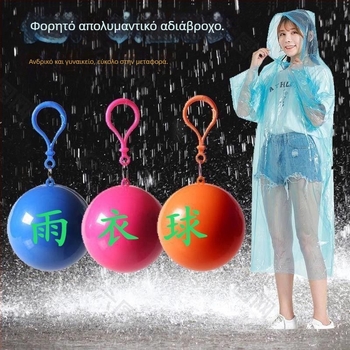 Ποντσο βροχής μίας χρήσης με σφαιρικό σχήμα, για πεζοπορία και ράφτινγκ, ενήλικες, φορητό