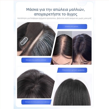 Ελαφριά χωρίς ραφές προσθήκη μαλλιών για γυναίκες, επάνω κάλυμμα μαλλιών, ίσια φράντζα, μοντέλο G8511/G9918, πλήρως χειροποίητη, θερμοανθεκτικό μετάξι, δεν μπορεί να βαφτεί ή να ισιωθεί