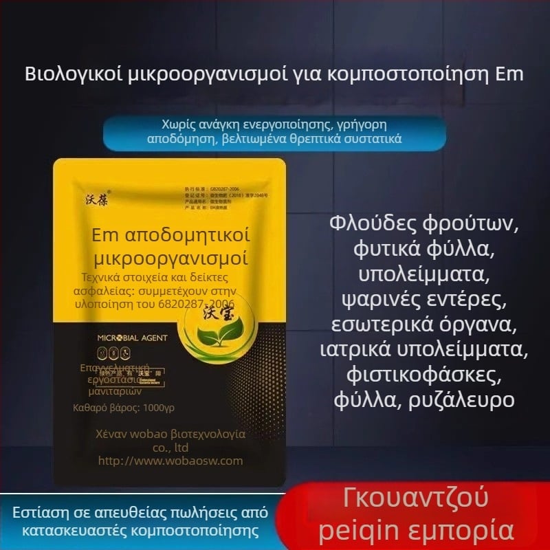 Δοχείο κομποστοποίησης με EM βακτήρια για κουζίνα – οικιακός κήπος και μπαλκόνι, οργανικό λίπασμα