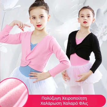 Παιδικό χορευτικό παλτό με επένδυση φλίς – χειμερινό/φθινοπωρινό, κατάλληλο για μπαλέτο, λατινικούς και λαϊκούς χορούς, ακρυλικό ύφασμα με ακρυλική επένδυση