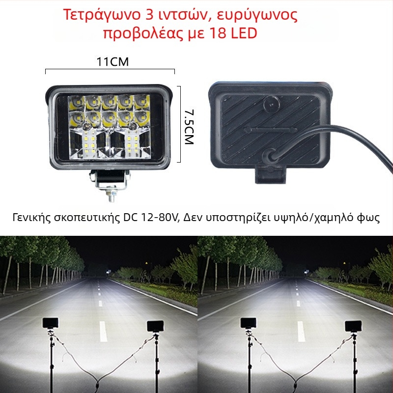 LED φανάρι κεφαλής για ηλεκτρικό τρακτέρ και τετράτροχο όχημα — 12-80V, υψηλή φωτεινότητα, μακρινό και κοντινό φως