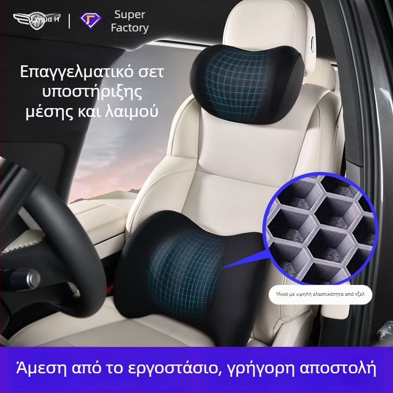 Σετ μαξιλαριών κεφαλής και οσφυϊκής στήριξης για οδηγό και συνεπιβάτη, αναπνεύσιμος αφρός μνήμης με gel, κάλυμμα πολυεστέρα