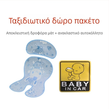 Σετ εξαρτημάτων για παιδικό κάθισμα αυτοκινήτου: προστασία από ηλιοφάνεια, αντιφθορικό κάλυμμα, χαλάκι αυτοκινήτου, ανακλαστικό αυτοκόλλητο | Μάρκα: Good luck; Υλικό: Πλαστικό; Προέλευση: Ningbo, Zhejiang