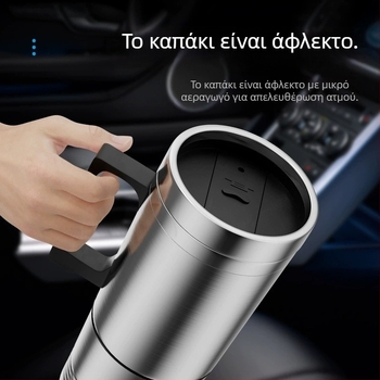 Θερμαντικό ποτήρι νερού αυτοκινήτου, ανοξείδωτο ατσάλι, 70W, δυνατότητα λογοτύπου