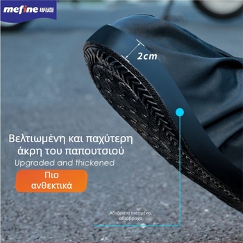 Προστατευτικά καλύμματα υποδημάτων ενηλίκων – Αδιάβροχα, Αντιολισθητικά, Ανθεκτικά στη φθορά, Mefine