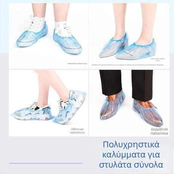 Κάλυμματα παπουτσιών μίας χρήσης από PE, παχύτερα, συσκευασία 60/100 τεμάχια