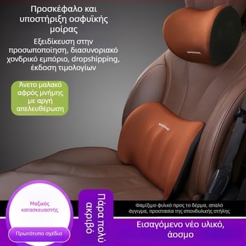 Σετ μαξιλαριών προσκέφαλου αυτοκινήτου με αφρό μνήμης για αυχένα και οσφυϊκή στήριξη