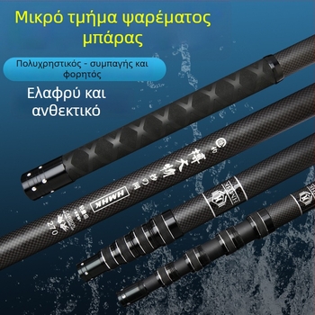 Καλάμι ψαρέματος από ανθρακονήματα, τηλεσκοπικό 5 τμημάτων, βάρος 50