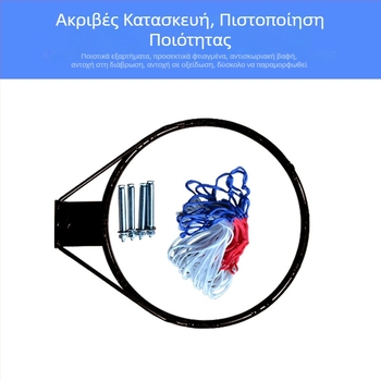 Στερεό καλάθι μπάσκετ, κατασκευή από χυτό σίδηρο, διάμετρος σωλήνα 16 mm, βάρος 3,25 kg, SOBALL