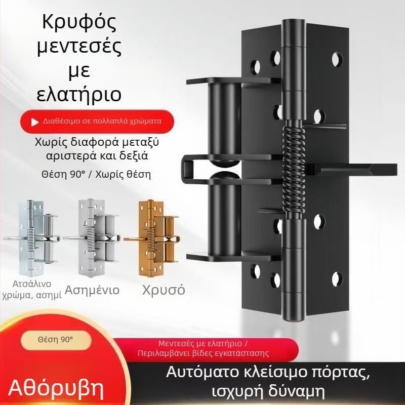 Μεντεσές με ελατήριο για ξύλινες πόρτες, με ενσωματωμένο μηχανισμό κλεισίματος, κρυφή σχεδίαση, 90° ρύθμιση γωνίας, χάλυβας μαγανίου.