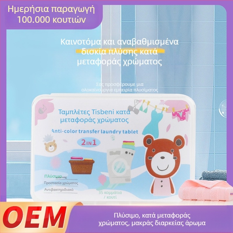 tisbeni Φύλλα Απορρόφησης Βαφών για Οικιακή Χρήση — αποτρέπουν τη μεταφορά βαφών, διπλής όψης, αντιξεθωριασμό