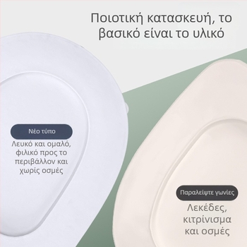 Κάλυμμα καθίσματος τουαλέτας από EVA αφρό - ρυθμιζόμενο διάστημα οπών 11–17, Μοντέλο 025, Στυλ: Κλασικό, Μοντέρνο και Μινιμαλιστικό