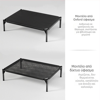 Ανεβασμένο κρεβάτι σκύλου – για όλες τις εποχές, με πλέγμα υφάσματος κατά της υγρασίας και σκελετό από μεταλλικούς σωλήνες