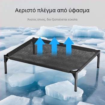Ανεβασμένο κρεβάτι σκύλου – για όλες τις εποχές, με πλέγμα υφάσματος κατά της υγρασίας και σκελετό από μεταλλικούς σωλήνες