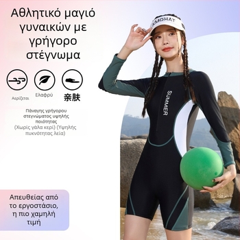 Γυναικείο ολόσωμο μαγιό — γρήγορο στέγνωμα, μακριά μανίκια, μονόχρωμο σχέδιο, υψηλή ελαστικότητα, με επένδυση στο στήθος χωρίς μεταλλική στήριξη, πολυεστέρας 88%, φόδρα 100% πολυεστέρας, 230 g/m2, κατάλληλο για fitness και θαλάσσια σπορ