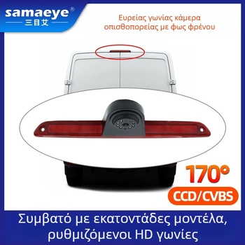 Κάμερα οπισθοπορείας RV με φακό fisheye ευρυγώνιος, 1080p HD νυχτερινή όραση, CCD αισθητήρας 1/3\", τροφοδοσία 12V, 170° ρυθμιζόμενη γωνία θέασης