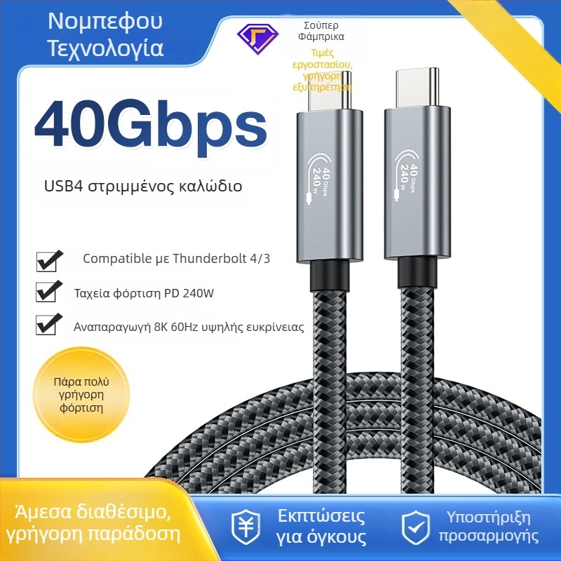Καλώδιο USB4 Type-C με 40Gbps, PD240W Power Delivery, Γρήγορη Φ φόρτιση