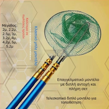 Τηλεσκοπική ράβδος με δίχτυ από ίνες γυαλιού, σετ με δύο ράβδους — μοντέλο F4hpeSsx