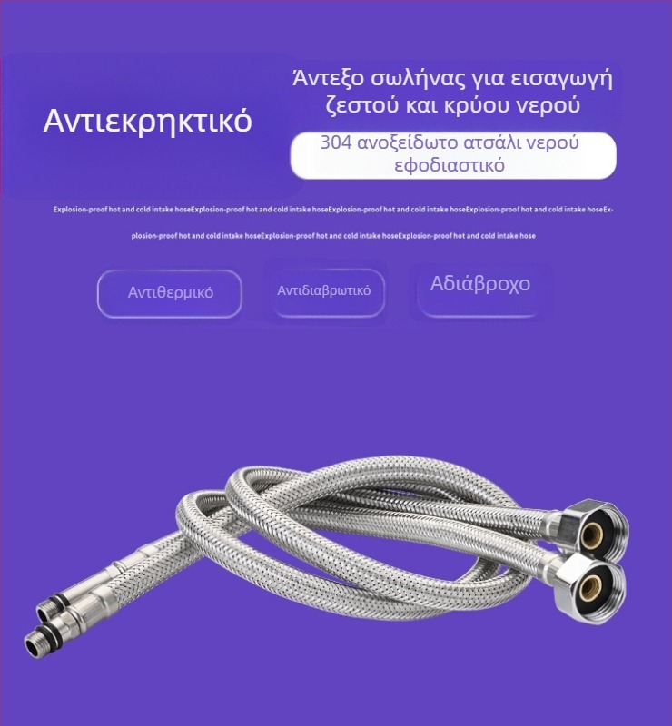 304 πλεγτός σωλήνας από ανοξείδωτο χάλυβα για νεροχύτη, είσοδος ζεστού/κρύου νερού, 0.8-1.2 MPa, 0-90°C, σύνδεση με καρύδι