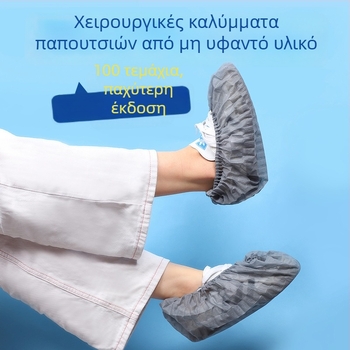 Κάλυμματα παπουτσιών μίας χρήσης από μη υφαντό ύφασμα, παχιά, αναπνέοντα, αντιολισθητικά, προστασία από σκόνη, πάχος 300 γ; 100 τεμάχια ανά συσκευασία; για οικιακή χρήση