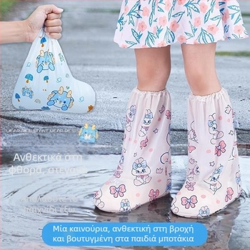 Καλύμματα παπουτσιών μίας χρήσης για βροχή, αδιάβροχα, αντιολισθητικά για παιδιά και μαθητές, με ατομική συσκευασία