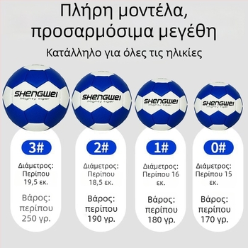 Παιδική μπάλα χάντμπολ από καουτσούκ, αρ. 0123, με δυνατότητα προσαρμογής και εκτύπωσης λογοτύπου, κατάλληλη για σχολικές και παιδικές διαγωνισμούς.