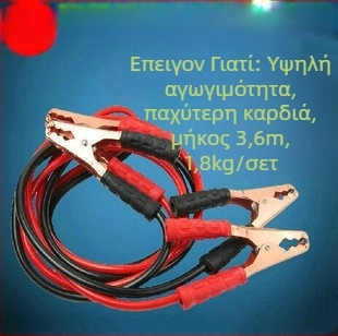 Καλώδια εκκίνησης μπαταρίας αυτοκινήτου με κλιπ αλιγάτορα, Μοντέλο Fire Line, Κατάλληλα για μπαταρίες παντός τύπου, Καλώδιο Έκτακτης Εκκίνησης