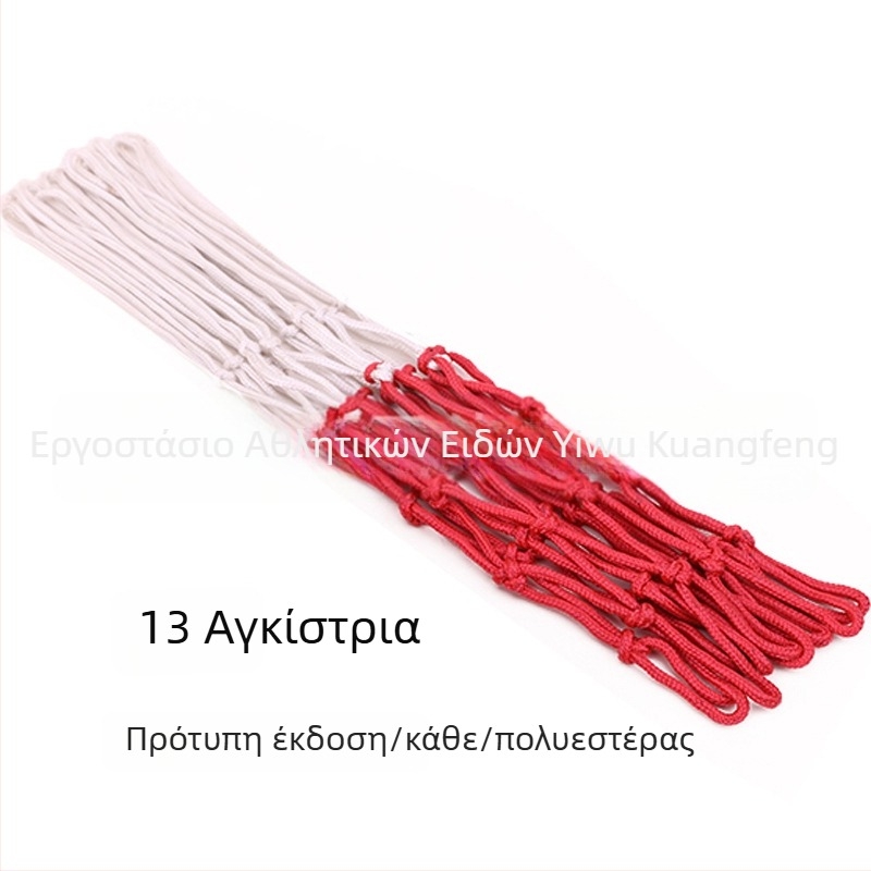 Νάιλον δίχτυ μπασκέτας για πίνακα αγώνων, συμβατό με στύλους και βάσεις, χωρίς εκτύπωση λογότυπου