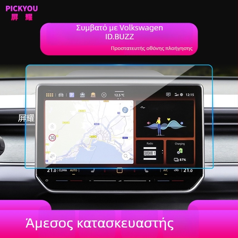 Προprotective κεντρικού πίνακα αυτοκινήτου από θερμοσκληρυμένο γυαλί | Pickyou | Μοντέλο PYDZGHIDSX | Διαφάνεια 99,99% | Υλικό: Θερμοσκληρυμένο γυαλί | Συμβατό με οθόνες κεντρικής κονσόλας νέας ενέργειας σε υβριδικά/ηλεκτρικά οχήματα | Λειτουργίες: προστασ