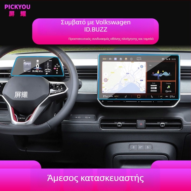 Προprotective κεντρικού πίνακα αυτοκινήτου από θερμοσκληρυμένο γυαλί | Pickyou | Μοντέλο PYDZGHIDSX | Διαφάνεια 99,99% | Υλικό: Θερμοσκληρυμένο γυαλί | Συμβατό με οθόνες κεντρικής κονσόλας νέας ενέργειας σε υβριδικά/ηλεκτρικά οχήματα | Λειτουργίες: προστασ