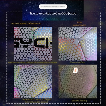 Μπάλα ποδοσφαίρου Psyche, PU, ραμμένη με μηχανή, ανακλαστική και φωτεινή, δυνατότητα εκτύπωσης λογότυπου