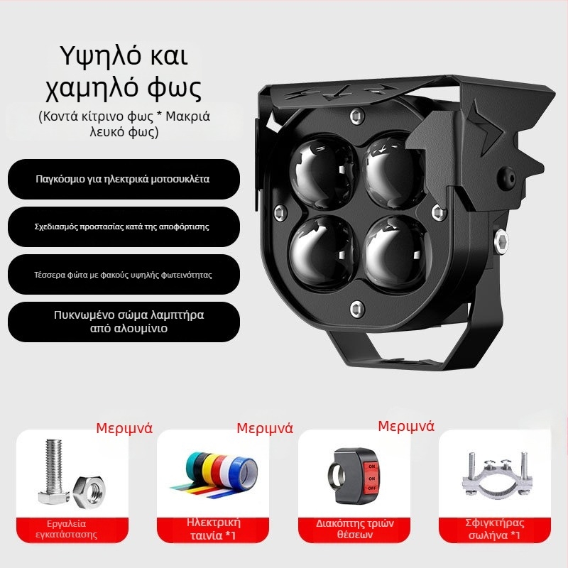 LED προβολέας για ηλεκτρικά οχήματα, 20W, αλουμινένιο περίβλημα, 12-85V, μοντέλο MQ-270A30