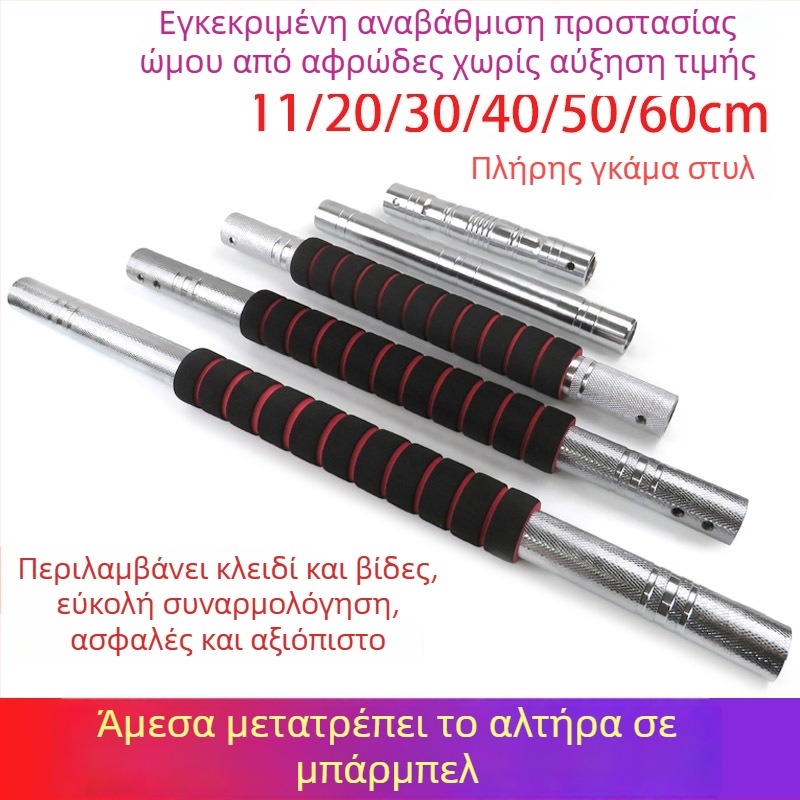 Συνδετήρας αλτήρων προς μετατροπή σε μπάρα σε ένα δευτερόλεπτο, ράβδος επέκτασης από ανοξείδωτο ατσάλι – Kangquan (Μάρκα: Kangquan; Υλικό: Ανοξείδωτο Ατσάλι; Προδιαγραφές: 11; Για εξοπλισμό γυμναστικής)