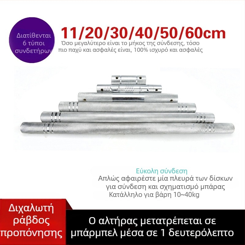 Συνδετήρας αλτήρων προς μετατροπή σε μπάρα σε ένα δευτερόλεπτο, ράβδος επέκτασης από ανοξείδωτο ατσάλι – Kangquan (Μάρκα: Kangquan; Υλικό: Ανοξείδωτο Ατσάλι; Προδιαγραφές: 11; Για εξοπλισμό γυμναστικής)