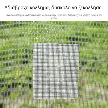 Patch επισκευής διχτυωτής οθόνης παραθύρου – αυτοκόλλητο, διαπερατό, μίας χρήσης, για επισκευή οπών ροής αέρα