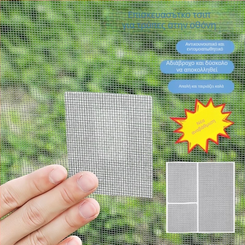 Patch επισκευής διχτυωτής οθόνης παραθύρου – αυτοκόλλητο, διαπερατό, μίας χρήσης, για επισκευή οπών ροής αέρα