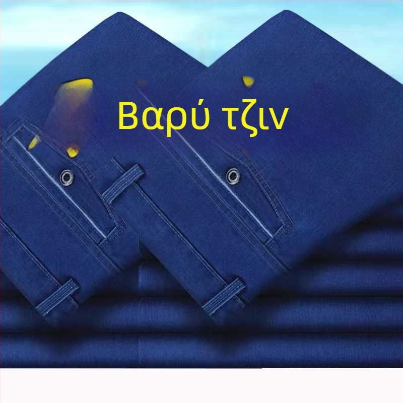 Τζιν παντελόνια για άνδρες, ψηλή μέση, ίσια γραμμή, με επένδυση φλίς, άνετη εφαρμογή