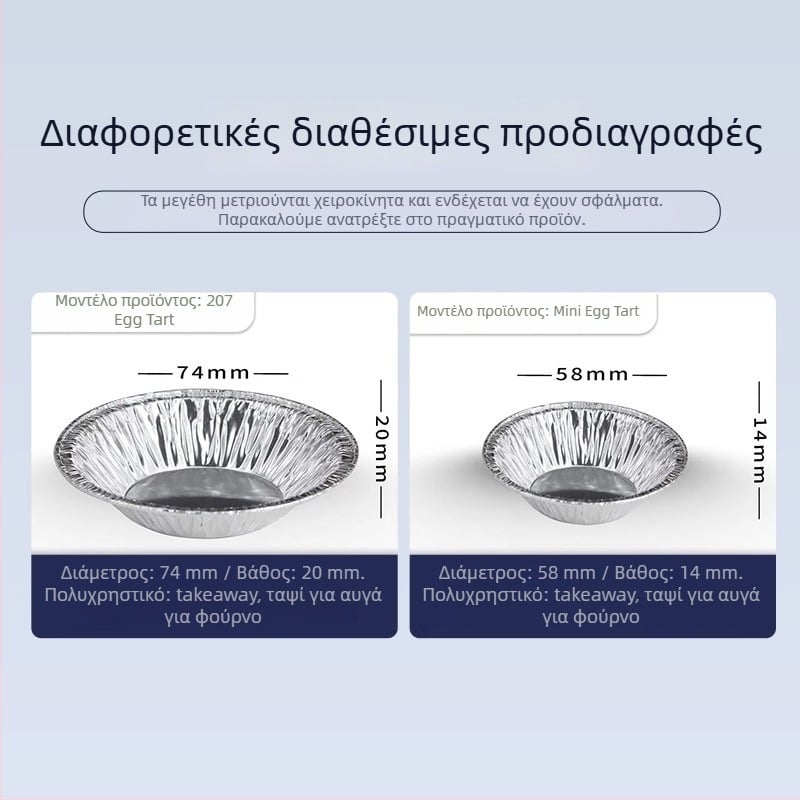 Θήκες αλουμινίου για ταρτάκια αυγών, μιας χρήσης, για ζαχαροπλαστική