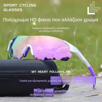 Γυαλιά ποδηλασίας ημέρα-νύχτα, TR90, αντιανεμικά, χωρίς σκελετό, unisex, συμβατά με διορθωτικά γυαλιά οράσεως