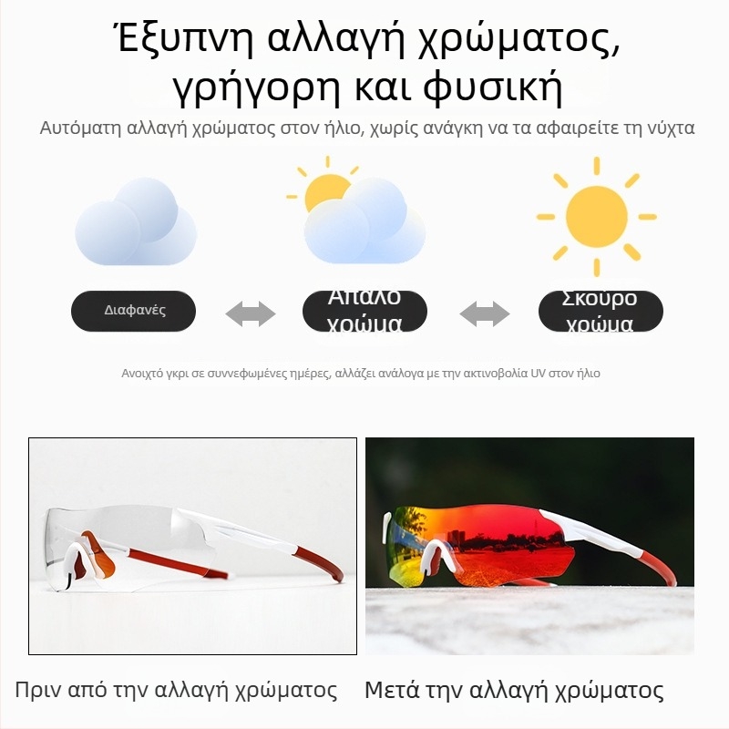 Γυαλιά ποδηλασίας ημέρα-νύχτα, TR90, αντιανεμικά, χωρίς σκελετό, unisex, συμβατά με διορθωτικά γυαλιά οράσεως