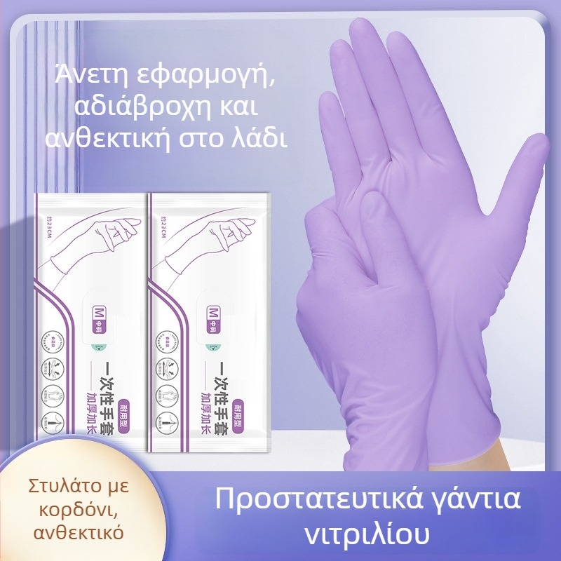 Γάντια κουζίνας νιτριλίου — παχύτερα, αδιάβροχα, μιας χρήσης για οικιακό καθαρισμό