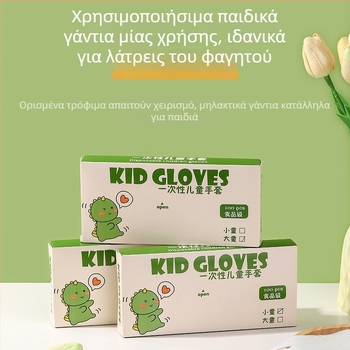 Παιδικά μιας χρήσης γάντια TPE, τροφικής ποιότητας, παχιά, αντιολισθητικές, ανθεκτικές σε λάδι; πλαστικό υλικό, διαφανές μοτίβο, πάχος 1, προστασία από σκόνη