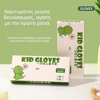 Παιδικά μιας χρήσης γάντια TPE, τροφικής ποιότητας, παχιά, αντιολισθητικές, ανθεκτικές σε λάδι; πλαστικό υλικό, διαφανές μοτίβο, πάχος 1, προστασία από σκόνη