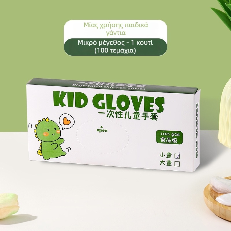 Παιδικά μιας χρήσης γάντια TPE, τροφικής ποιότητας, παχιά, αντιολισθητικές, ανθεκτικές σε λάδι; πλαστικό υλικό, διαφανές μοτίβο, πάχος 1, προστασία από σκόνη
