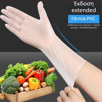 Γάντια PVC μίας χρήσης, επεκτεινόμενα, αδιάβροτα, ανθεκτικά σε λιπαρά, αντιολισθητικά, συμβατά με οθόνες αφής, 6.5 denier