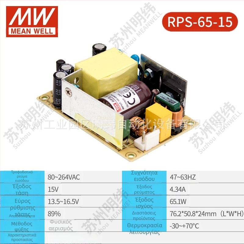 Mean Well RPS65W bare-board τροφοδοτικό εναλλαγής με εξόδους 12V/15V/24V, CE πιστοποιημένο