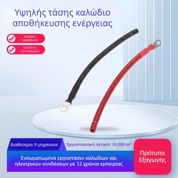 Καλώδιο καλωδίωσης αποθήκευσης ηλιακής ενέργειας – σιλικονούχο περίβλημα, γραμμή υψηλής τάσης τερματικών, για φωτοβολταϊκά πάνελ, μπαταρίες αποθήκευσης, μετατροπείς και ελεγκτές