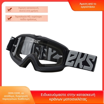 Παιδικά γυαλιά off-road – εναλλάξιμοι φακοί, μοντέλο 8060EKS, PC φακοί, 0 διοπτρία